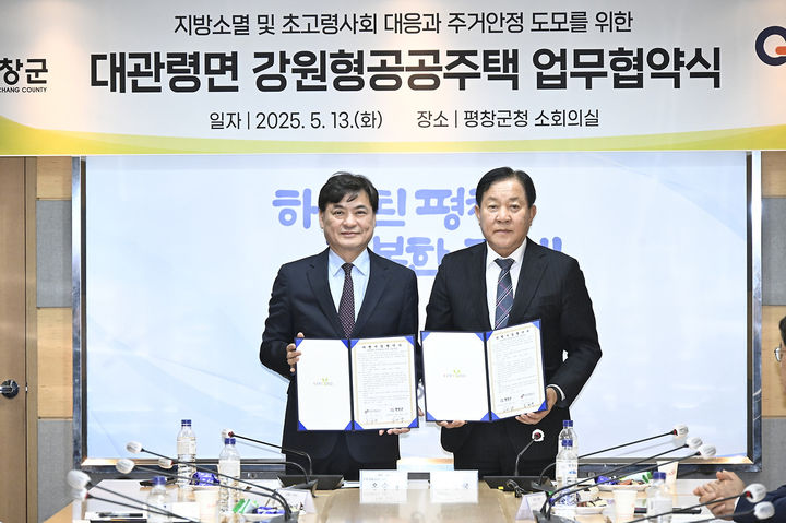 평창군·강원개발공사, 대관령면 강원형 공공주택 업무협약 체결. *재판매 및 DB 금지