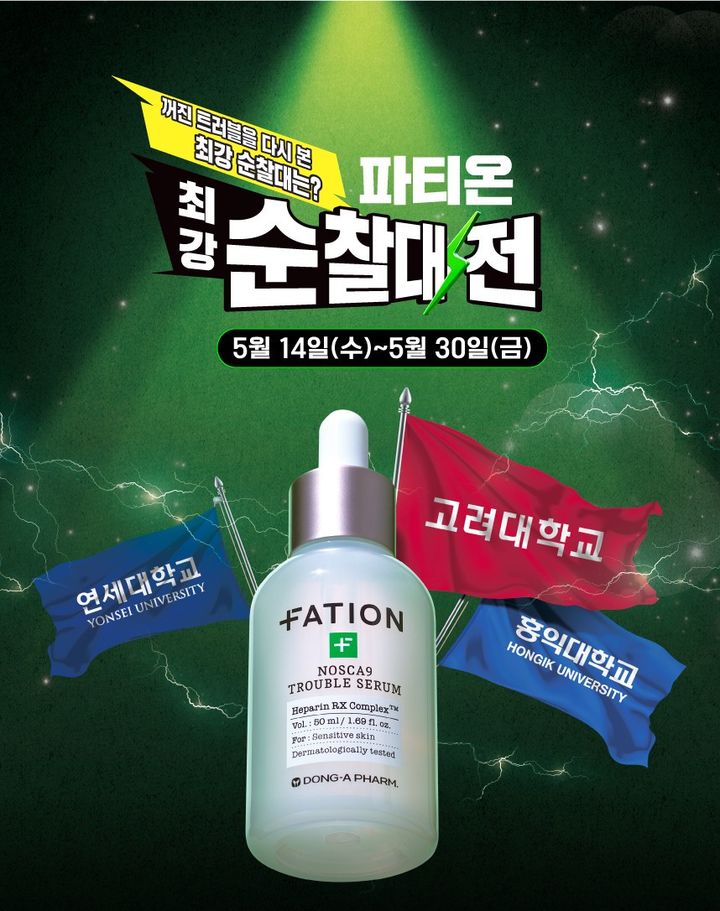 [서울=뉴시스] 동아제약 파티온, 대학생 타겟 '트러블 최강 순찰대전' 캠페인 진행 (사진=동아제약 제공) 2025.05.13. photo@newsis.com *재판매 및 DB 금지