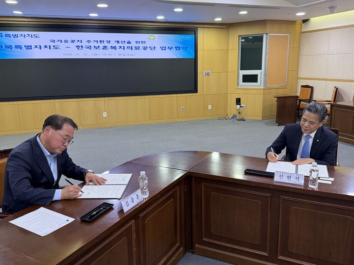 보훈공단·전북특별자치도, 국가유공자 주거환경개선 발전 업무협약 모습. *재판매 및 DB 금지