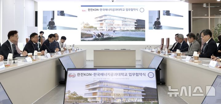 [세종=뉴시스]한전KDN는 한국에너지공과대학교와 13일 광주·전남공동혁신도시에 위치한 에너지공대 대회의실에서 '에너지ICT분야 연구개발 성과 확산 및 산업 발전을 위한 업무협약(MOU)'을 체결했다.(사진=한전KDN 제공)