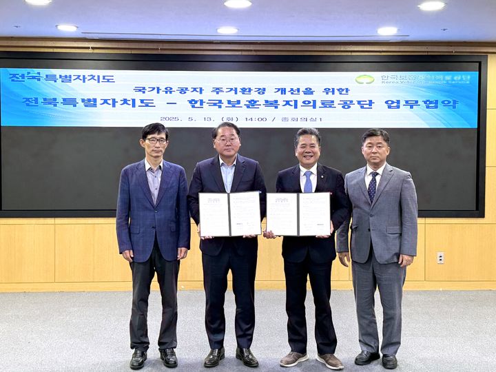 보훈공단·전북특별자치도, 국가유공자 주거환경개선 발전 업무협약 모습. *재판매 및 DB 금지