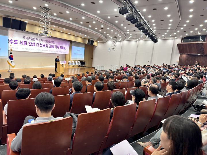 [세종=뉴시스] 국회도서관에서 열린 '행정수도 세종 완성' 공약 반영을 위한 공동기획 세미나 모습.(사진=세종시 제공)2025.05.13.photo@newsis.com *재판매 및 DB 금지