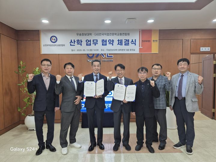 [대전=뉴시스] 협약을 맺은 우송정보대와 (사)전국직업전문학교총연합회 관계자들 기념촬영. (사진=우송정보대 제공) *재판매 및 DB 금지