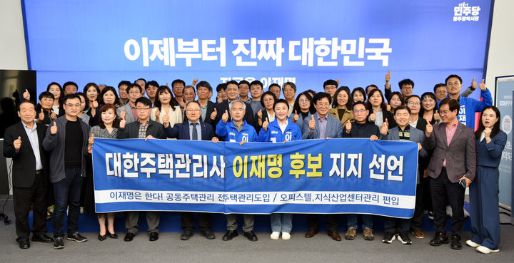 [광주=뉴시스] 대한주택관리사협회 광주시회가 13일 민주당 광주시당 선대위에서 이재명 후보 지지를 선언하고 있다. (사진=민주당 제공) photo@newsis.com *재판매 및 DB 금지