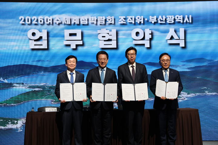 [여수=뉴시스] 2026여수세계섬박람회 조직위원회와 부산시가 13일 여수엑스포컨벤션센터에서 섬박람회 성공개최를 위한 업무협약을 체결하고 있다. 2025.05.13. photo@newsis.com *재판매 및 DB 금지