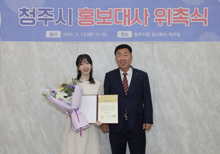 [청주=뉴시스] 충북 청주 출신 트로트가수 염유리(왼쪽)가 13일 청주시청 직지실에서 이범석 시장으로부터 홍보대사 위촉장을 받고 있다. (사진=청주시 제공) 2025.05.13. photo@newsis.com *재판매 및 DB 금지