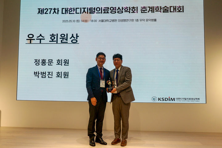 [대구=뉴시스] 대구보건대학교 방사선학과 정홍문 교수(오른쪽)가 대한디지털의료영상학회 춘계학술대회에서 우수회원 공로상을 수상한 후 기념 촬영을 하고 있다. (사진=대구보건대 제공) 2025.05.13. photo@newsis.com *재판매 및 DB 금지