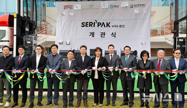 [용인=뉴시스] 'SERI PAK with 용인' 개관식(사진=용인시 제공)2025.05.13.photo@newsis.com