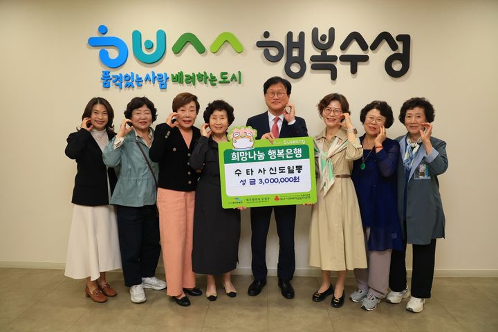 [대구=뉴시스] 대구 수성구는 수타사 신도회가 산불 피해 지역 주민들을 돕기 위한 성금 300만원을 기탁했다. (사진=대구시 수성구 제공) 2025.05.13. photo@newsis.com *재판매 및 DB 금지