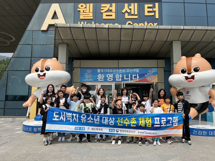 [서울=뉴시스]대한체육회는 5월부터 12월까지 '도서벽지 유소년 대상 선수촌 체험' 사업을 실시한다고 13일 밝혔다. (사진=대한체육회 제공) 2025.05.13. photo@newsis.com *재판매 및 DB 금지