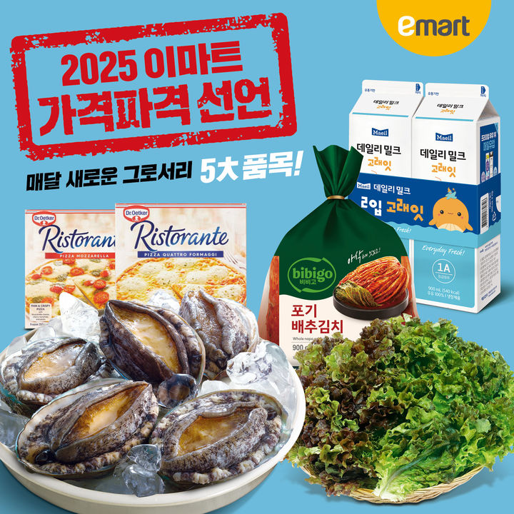 [서울=뉴시스]이마트가 가정의 달을 맞아 오는 29일까지 '5월 가격파격 선언' 프로젝트를 진행한다고 14일 밝혔다.(사진=이마트 제공) *재판매 및 DB 금지