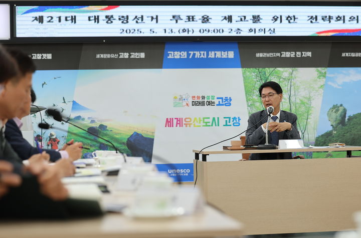 [고창=뉴시스] 심덕섭 고창군수가 13일 열린 '제21대 대통령선거 투표율 제고를 위한 전략회의'를 주재하고 있다. *재판매 및 DB 금지