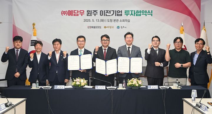 ㈜예담우 원주 이전 투자협약. *재판매 및 DB 금지