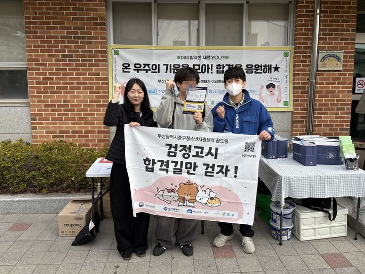 [부산=뉴시스] 2025년 제1회 검정고시에 부산 중구학교밖청소년지원센터 응시생 전원이 합격했다. 합격자는 초등 7명, 고등 17명으로 총 24명이다. (사진=부산 중구 제공) 2025.05.13. photo@newsis.com *재판매 및 DB 금지