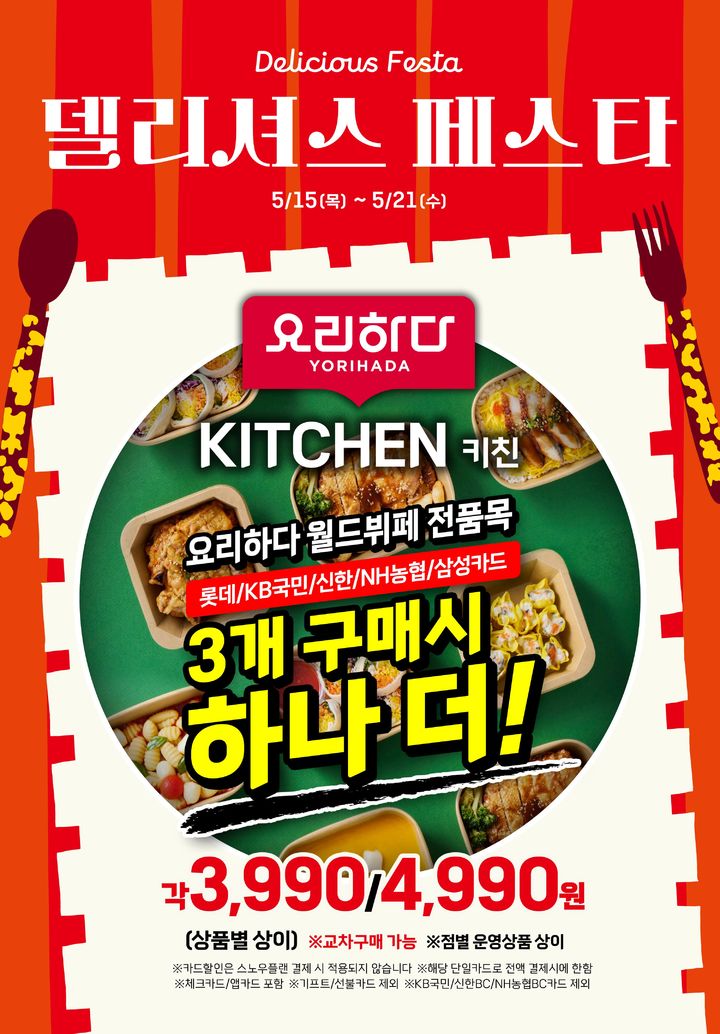 [서울=뉴시스]롯데마트가 '델리셔스 페스타'를 진행한다고 14일 밝혔다.(사진=롯데마트 제공) *재판매 및 DB 금지