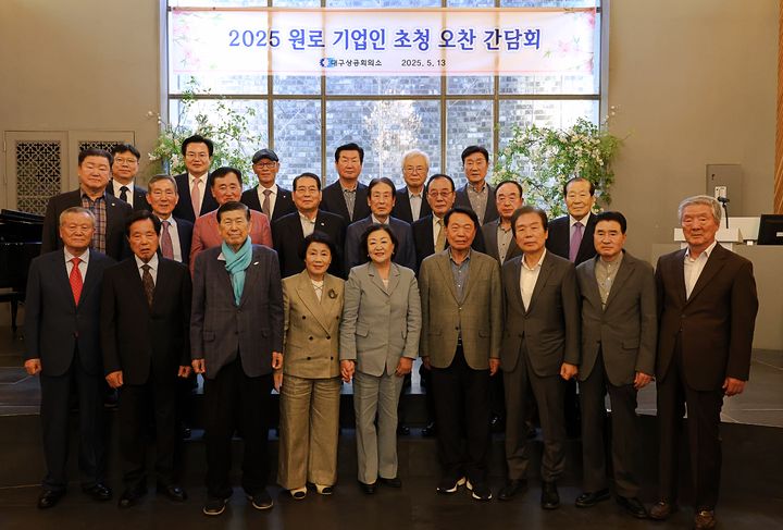 13일 대구상의에서 열린 2025 원로 기업인 초청 간담회에서 참석자들이 단체 기념 촬영을 하고 있다. *재판매 및 DB 금지