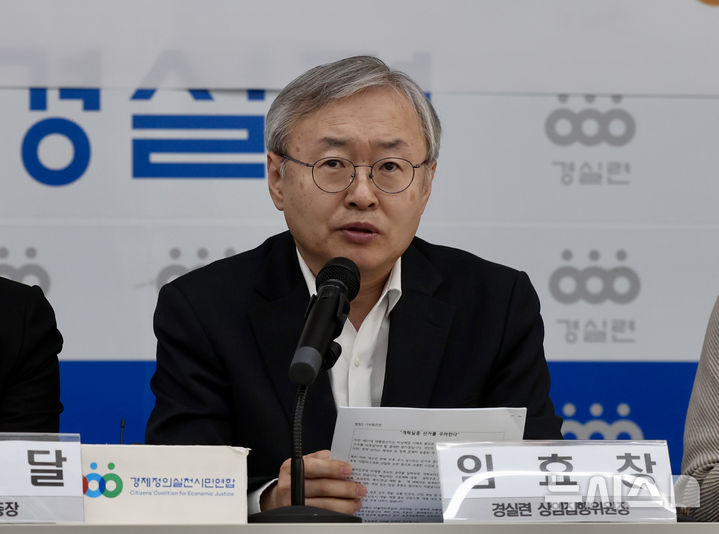 [서울=뉴시스] 김명년 기자 = 임효창 경제정의실천시민연합 상임집행위원장이 13일 서울 종로구 경실련에서 '21대 대선 후보 공약화 중간점검-이재명 후보' 기자회견을 하고 있다. 2025.05.13. kmn@newsis.com