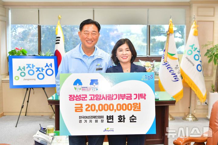 장성군은 변화순 ㈜해천케미칼 대표(한국여성경제인협회 경기지회장)가 고향사랑기부제 개인 최고액 2000만원 기부를 처음으로 실천했다고 13일 밝혔다. (사진=장성군 제공) 2025.05.13. photo@newsis.com *재판매 및 DB 금지