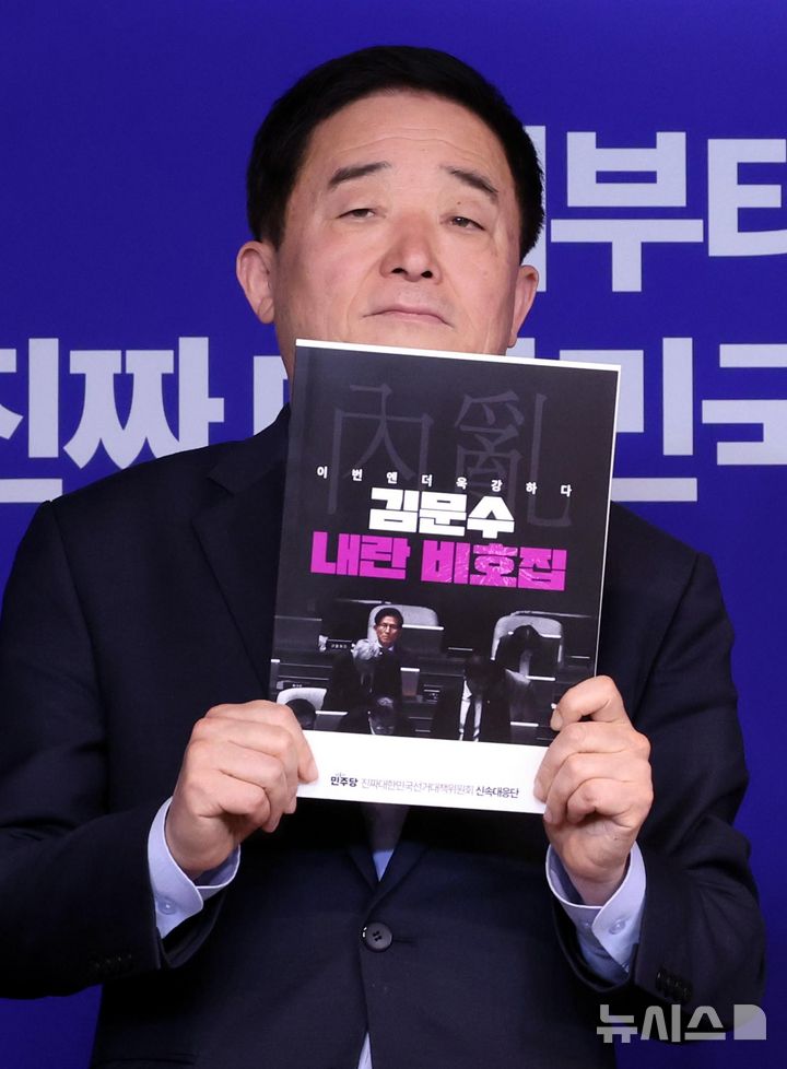 [서울=뉴시스] 조성봉 기자 = 강득구 더불어민주당 신속대응단장이 13일 오전 서울 여의도 중앙당사에서 '김문수 국민의힘 대선후보 내란비호집'을 공개하고 있다.&nbsp; 2025.05.13. suncho21@newsis.com