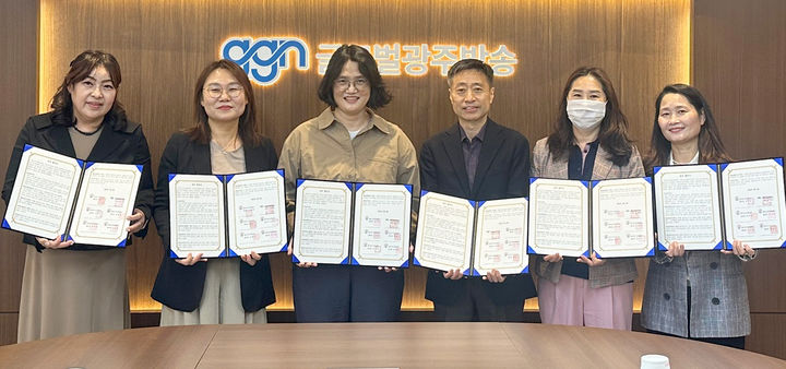 [광주=뉴시스] 글로벌광주방송, 동구·서구·남구·북구·광산구 가족센터 '가족복지 증진과 다양한 계층의 사회통합' 업무협약. (사진=글로벌광주방송 제공). photo@newsis.com *재판매 및 DB 금지