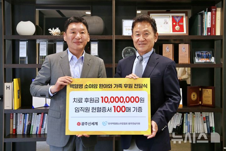 이동훈 광주신세계 대표(왼쪽)는 13일 최영준 한국백혈병소아암협회 광주전남 지회장에게 백혈병 소아암 극복 후원금 1000만원과 헌혈증서 100장을 기부했다. (사진=광주신세계 제공) 2025.05.13. photo@newsis.com *재판매 및 DB 금지