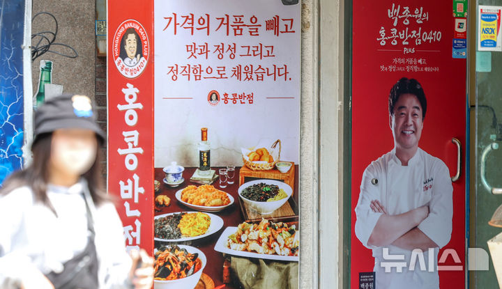 [서울=뉴시스] 서울 소재 더본코리아 브랜드 홍콩반점 가맹점에 백종원 대표 사진이 보이고 있다. photo@newsis.com