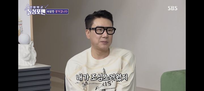 [서울=뉴시스] 이상민. (사진 = SBS TV '돌싱포맨' 캡처) 2025.05.14. photo@newsis.com *재판매 및 DB 금지