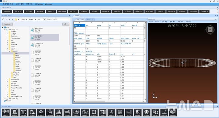 [서울=뉴시스] 'K-SHIP 프로그램'에 데이터를 입력해 선박 복원성을 검토하는 화면 예시.