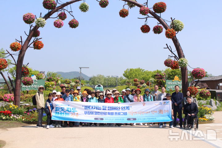 [시흥=뉴시스] ‘갯골생태공원에서 함께 海(해)’가 지난 12일 첫 시동을 건 가운데 참가자들이 기념 촬영을 하고 있다. (사진=시흥시 제공).2025.05.14. photo@newsis.com