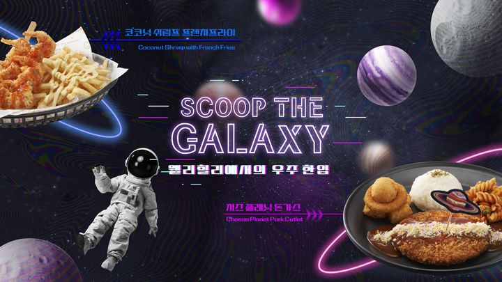 [서울=뉴시스] CJ프레시웨이 컨세션 사업장 '워터플래닛' 신메뉴.(사진=CJ프레시웨이 제공) *재판매 및 DB 금지