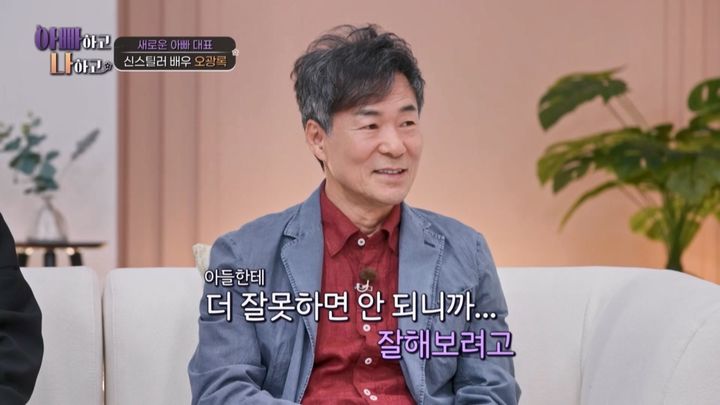 [서울=뉴시스] 오광록. (사진 = TV조선 '아빠하고 나하고' 캡처) 2025.05.14. photo@newsis.com *재판매 및 DB 금지