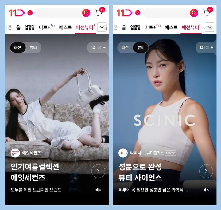 (사진=11번가 제공) *재판매 및 DB 금지