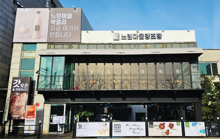 배상면주가 느린마을 양조장 양재본점 전경. (사진=배상면주가 제공) 2025.05.14. photo@newsis.com *재판매 및 DB 금지