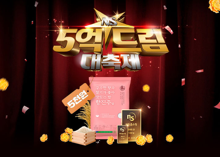 (사진=NS홈쇼핑 제공) *재판매 및 DB 금지