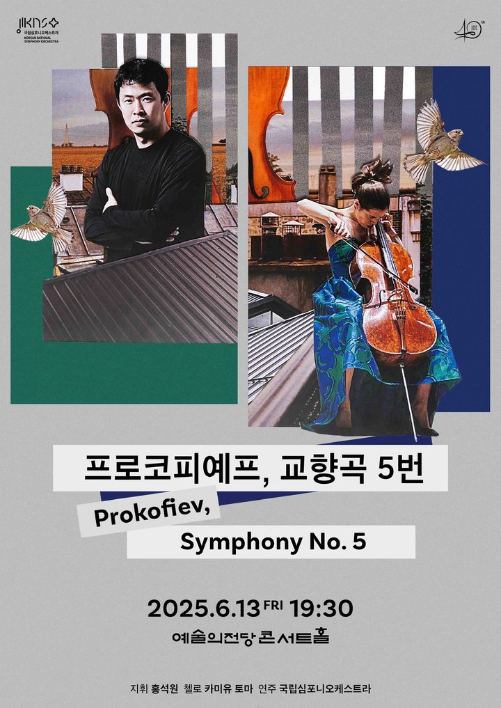 [서울=뉴시스] 제256회 정기연주회_'프로코피예프 교향곡 5번' 포스터(사진=국립심포니오케스트라 제공) 2025.05.14. photo@newsis.com *재판매 및 DB 금지