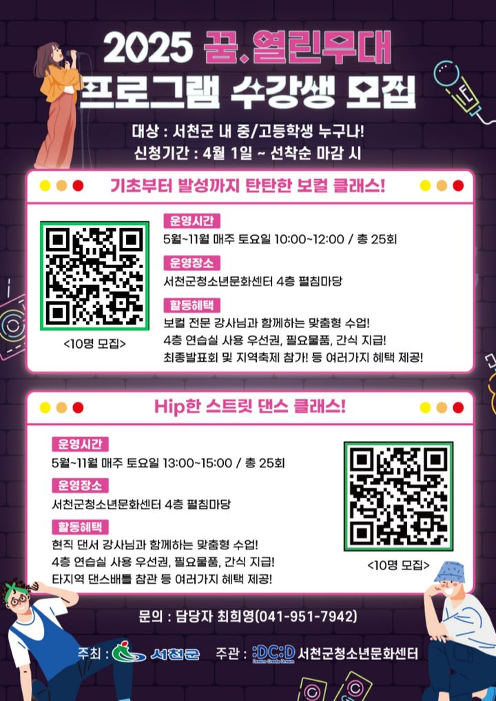 [서천=뉴시스] 서천군 청소년문화센터 '펼침마당' 문화예술사업. *재판매 및 DB 금지