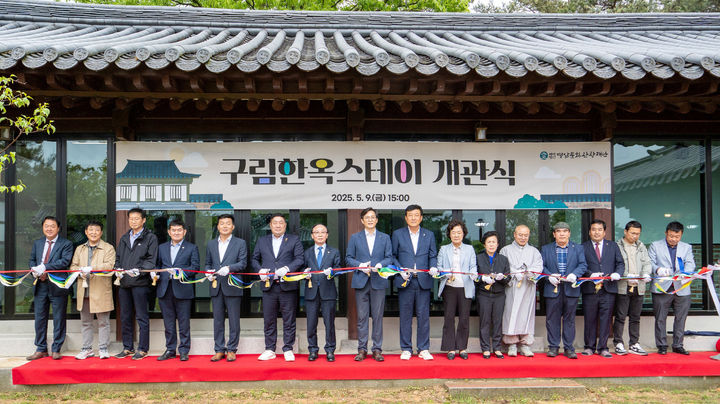 [영암=뉴시스]구림한옥스테이 개관식. (사진=영암군 제공) 2025.05.14. photo@newsis.com *재판매 및 DB 금지