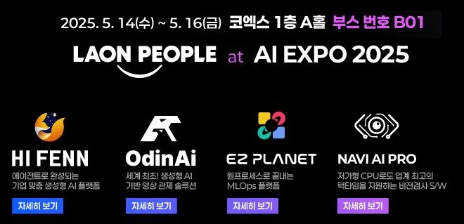 (사진=라온피플) *재판매 및 DB 금지