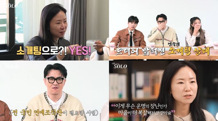 [서울=뉴시스] ENA·SBS Plus 예능물 '나는 솔로(나는 SOLO)'가 14일 오후 10시 30분 방송된다. (사진=ENA·SBS Plus '나는 솔로(나는 SOLO)' 제공) 2025.05.14. photo@newsis.com *재판매 및 DB 금지