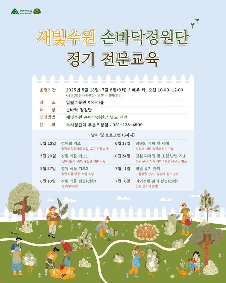 [수원=뉴시스] 교육 참가자 모집 홍보물. (사진=수원시 제공) 2025.05.14. photo@newsis.com *재판매 및 DB 금지