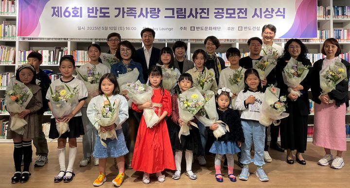 [서울=뉴시스] 반도문화재단이 지난 10일 경기도 동탄 복합문화공간 아이비 라운지에서 연 '제6회 반도 가족사랑 그림·사진 공모전' 시상식에 참석한 수상자들이 기념촬영을 하고 있다. 2025.05.14. (사진=반도건설 제공) photo@newsis.com *재판매 및 DB 금지