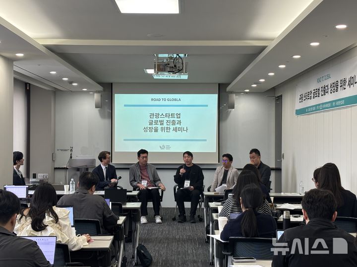 [서울=뉴시스] 코리아스타트업포럼, 관광 스타트업 글로벌 진출과 성장을 위한 세미나 개최. (사진= 코리아스타트업포럼 제공)