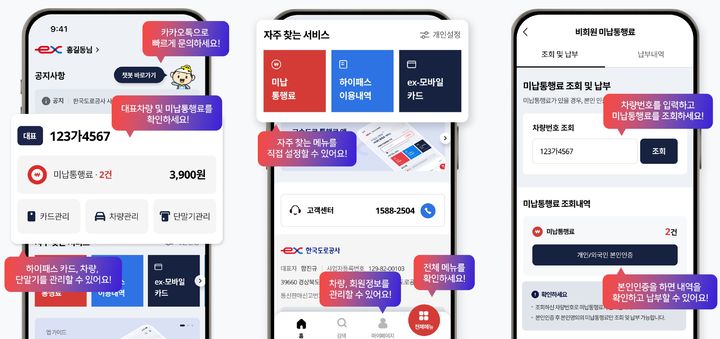 [서울=뉴시스] 고속도로 통행료+ 앱 내 화면 소개. 2025.05.14. (자료=한국도로공사 제공) photo@newsis.com *재판매 및 DB 금지