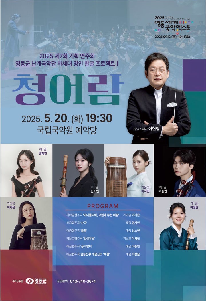 영동군 제1회 청어람 1차 공연 *재판매 및 DB 금지