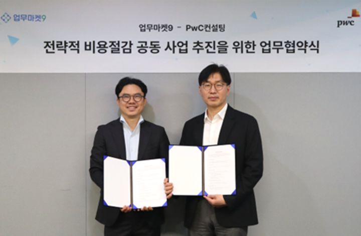 [서울=뉴시스] 이지민 수습 기자 = PwC컨설팅은 지난 13일 간접구매 솔루션 기업 업무마켓9과 전략적 비용 절감 공동사업 추진을 위한 업무협약(MOU)을 체결했다고 14일 밝혔다. (사진=PwC컨설팅 제공) 2025.05.14. photo@newsis.com *재판매 및 DB 금지
