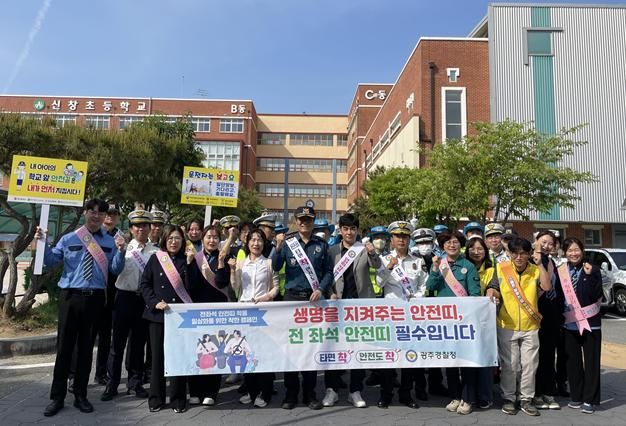 [광주=뉴시스] 광주경찰청과 광주자치경찰위원회가 13일 광주 광산구 신창초등학교 앞에서 전좌석 안전띠 착용 합동 캠페인을 벌이고 있다. (사진=광주경찰청 제공) 2025.05.14. photo@newsis.com *재판매 및 DB 금지