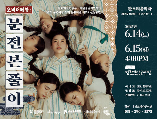 [수원=뉴시스] 공연 홍보물. (사진=수원문화재단 제공) 2025.05.14. photo@newsis.com *재판매 및 DB 금지