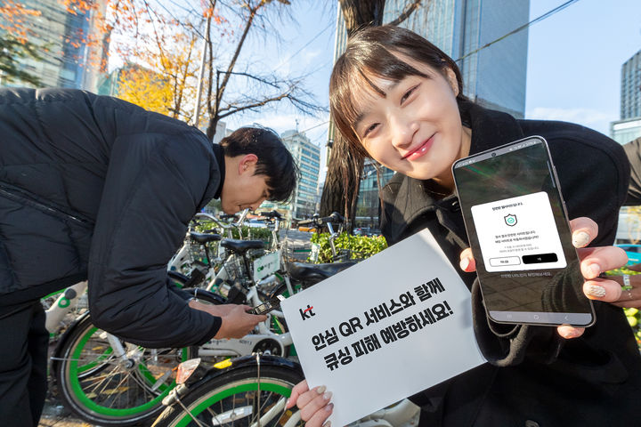 [서울=뉴시스] KT가 큐싱(QR코드 피싱) 범죄로부터 사용자를 보호하기 위해 제공 중인 스마트 보안 기능 ‘안심 QR’을 아이폰에 확대 적용한다. (사진=KT 제공) *재판매 및 DB 금지