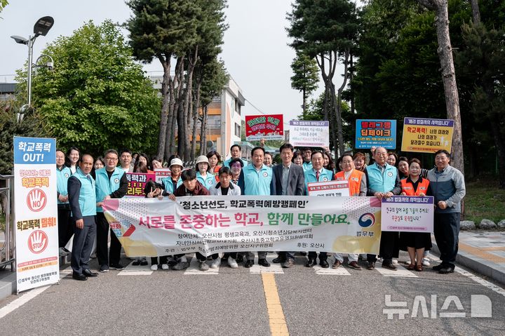 [오산=뉴시스] 오산시, 청소년 범죄예방 위한 '등굣길 선도 캠페인' (사진=오산시 제공) 2025.05.14.photo@newsis.com&nbsp; 