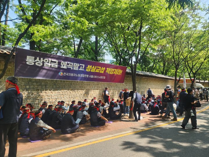 [서울=뉴시스] 고가혜 기자= 서울시 버스노조 각 지부가 14일 오전 서울시청 서소문별관 덕수궁 쪽 인도에서 서울시 규탄 결의대회를 진행하고 있다. 2025.05.14 gahye_k@newsis.com *재판매 및 DB 금지